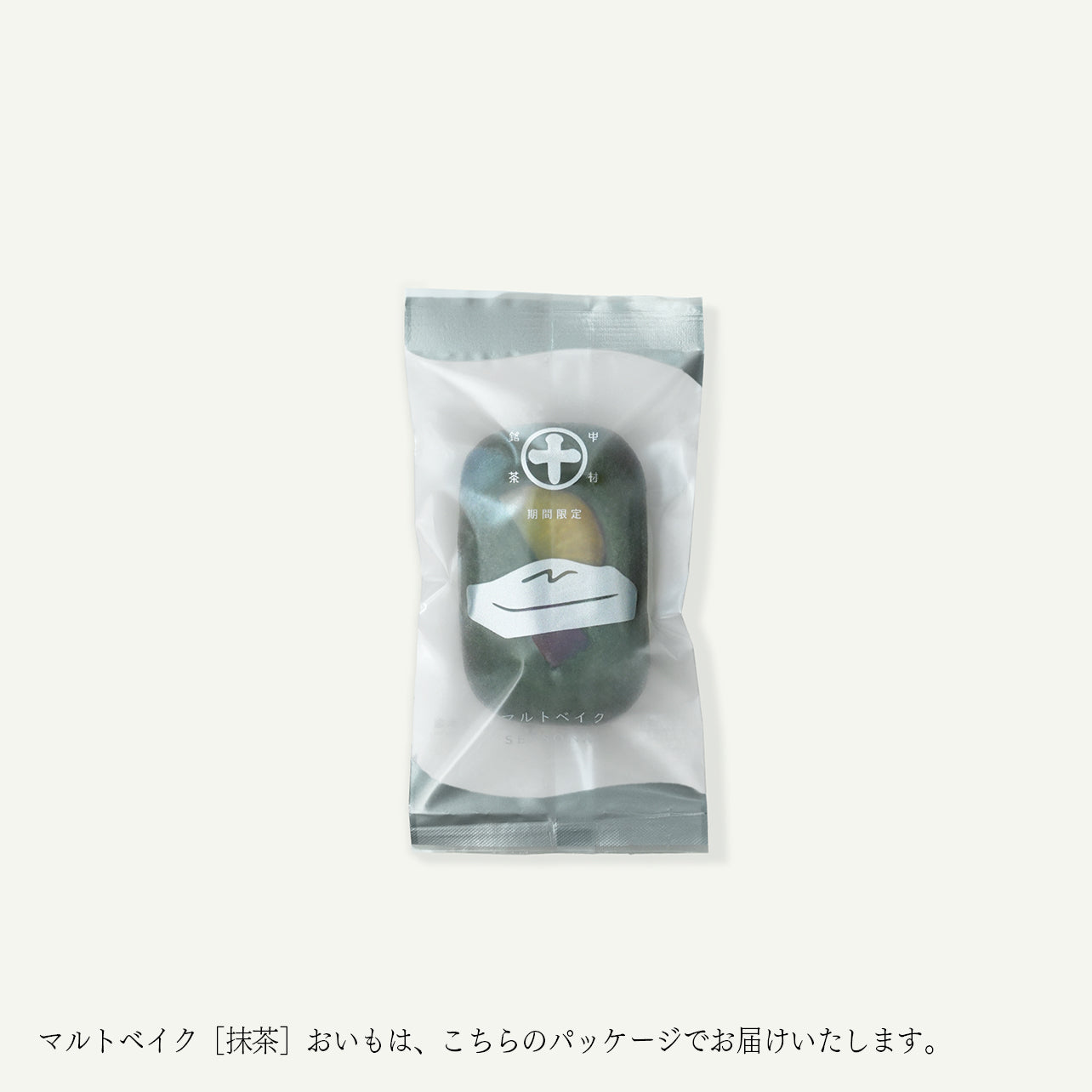 マルトベイク［抹茶］おいもは、こちらのパッケージでお届けいたします。