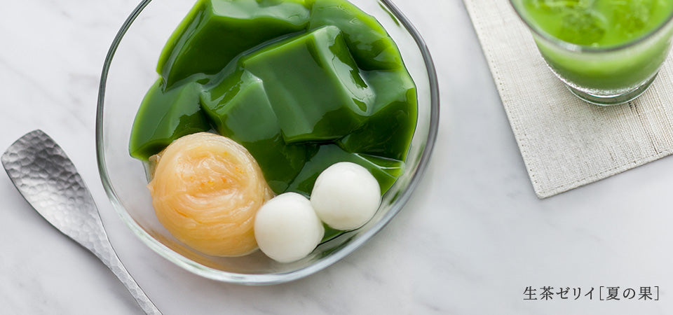 濃いめの抹茶のゼリイにいよかんピールや夏みかんを練り込んだ爽やかな特製餡を添えて。
夏にぴったりな生茶ゼリイ［夏の果］をぜひお楽しみください。